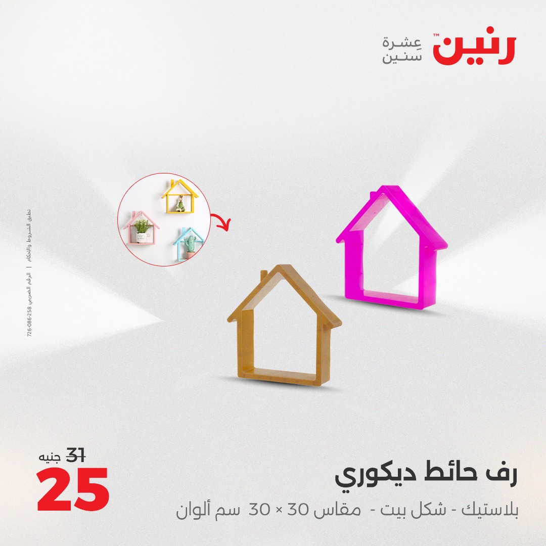raneen offers from 27apr to 28apr 2025 عروض رنين من 27 إبريل حتى 28 إبريل 2025 صفحة رقم 72